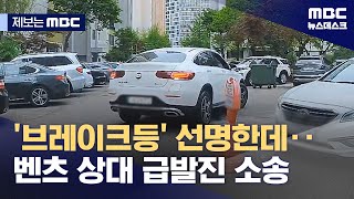 [제보는 MBC] \