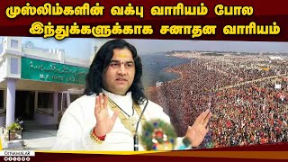 துறவிகள் அதிரடி முடிவு: கும்பமேளாவில் மாற்றம் ஆரம்பம் | Maha Kumbh 2025