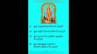 ஓம் முருகா 108 போற்றிகள் #godmessage