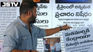 శ్రీశైలం లో ఇకపై అన్యమత ప్రచారం నిషేధం? మరి స్కూల్ కాలేజీల్లో? | Christian Conversions | Jstv |