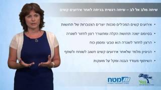 שיחה מלב אל לב – בעקבות המצב הביטחוני