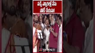 వచ్చే ఎన్నికల్లో నేను పోటీ చేయను!! #Sangareddy Ex MLA #Jaggareddy | HashtagU