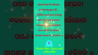 😊🗣️ କେବେହେଲେ ନିଜ ବିଷୟରେ ଆନ୍ୟମାନଙ୍କୁକୁହ ନାହିଁ,… କାହିଁକିନା ଯେଉଁ ଲୋକ 🗣️😊 #shorts #lovestatus#viralvideo