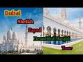 Dubai City Driving Tours | Sheikh Zayed Grand Mosque | Abu dhabi City uae 🇦🇪