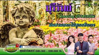 ข่าวสนุกปักหมุดเที่ยว | บุรีรัมย์ | 21 พฤศจิกายน 63