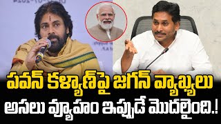 Jagan comments on Deputy CM Pawan Kalyan | Pm Modi | Praja Chaithanyam