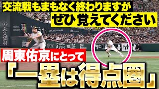 【一塁は得点圏】周東佑京『相手守備の乱れをついて…あっという間に本塁生還！』【一塁は得点圏】