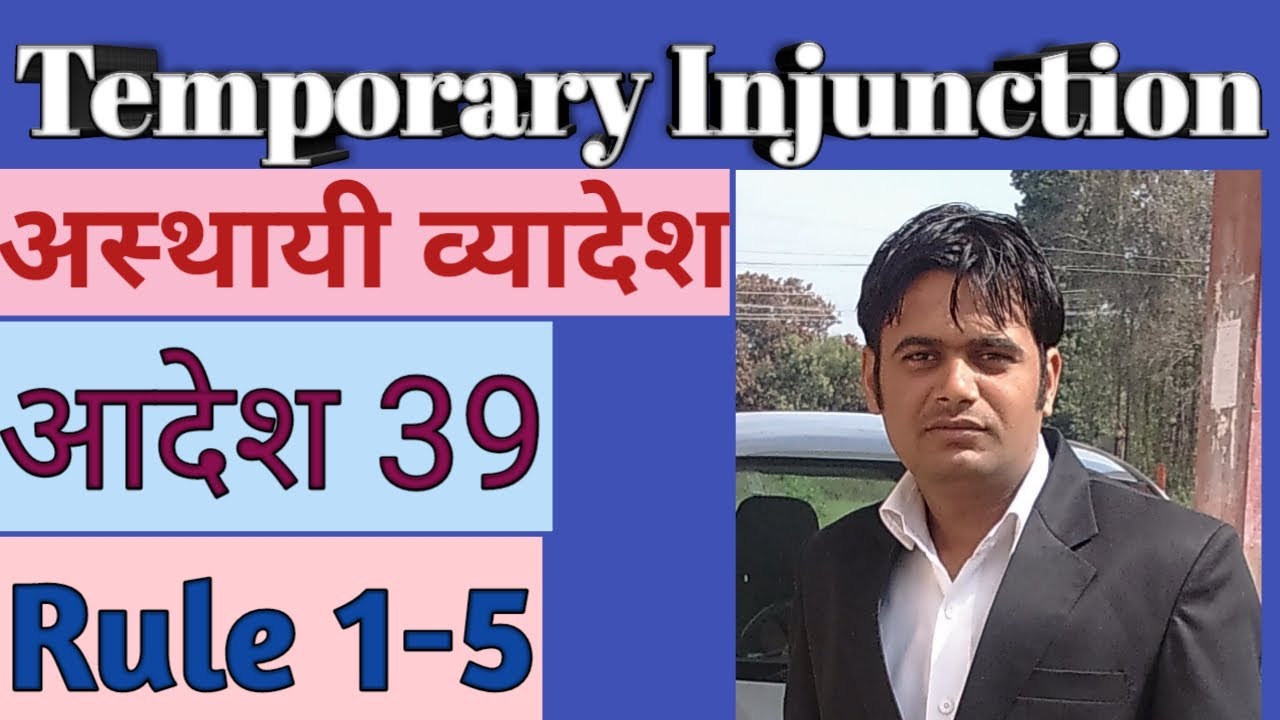 Temporary Injunction Cpc | अस्थायी व्यादेश | Temporary Injunction And ...