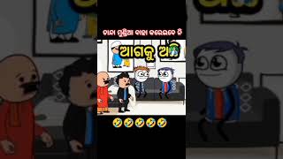 ଚନ୍ଦା ମୁଣ୍ଡିଆ ସ୍ବାମୀ ଦରକାର ନହିଁ #funny #odiacomedy