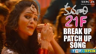 Kumari 21F Breakup Patchup Song | Raj Tarun | Hebah Patel | TFPC