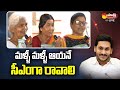 Nellore YSR Pension Beneficiaries Response | YSR Pension Kanuka | CM Jagan @SakshiTVLIVE