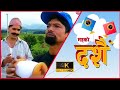 Dashain|दशैँ | Ultra 4K |Madan Krishna Shrestha, Hari Bansa Acharya|