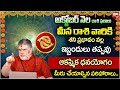 Meena Rashi Phalalu October 2024 | మీన రాశి ఫలాలు 2024 | October Month Horoscope 2024 | Zodiac Signs