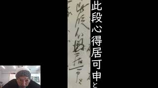 毎日古文書DAYvol.838　福島県大熊町中野家文書編第717回目　-人馬継立での大混乱事件-