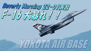 横田基地 Beverly Morning 22-01演習ダイジェスト　2022年5月　 #横田基地 #F16 #BeverlyMorning #戦闘機 #三沢基地 #CanonR5