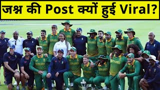 Team India को हराने के बाद  South Africa के इस  गेंदबाज की Post क्यो हो रही है Viral?| Sports Yaari