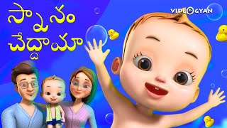 Snanam Cheddam | Baby Ronnie Rhymes | Telugu Rhymes For Children