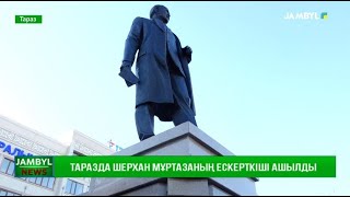 Таразда Шерхан Мұртазаның есткерткіші ашылды