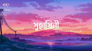 Suhashini (Lyrics) | Arfat Faisal | Prayangshu | সুহাসিনী | Akashcari | Lyrical Video