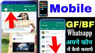 एक व्हाट्सएप दो मोबाइल में कैसे चलाएं for Android & iPhone | Ek WhatsApp Do Mobile me kaise Chalaye