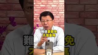 罷免縣市長要實質審查！比照總統選舉罷免法#談天說地論台灣#謝龍介