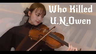 【東方】 Who Killed U.N.Owen - Violin \u0026 Piano cover  【弾いてみた】