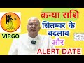 कन्या राशि ll सितम्बर के बदलाव और ALERT DATE ll VIRGO