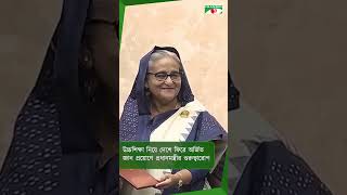 উচ্চশিক্ষা নিয়ে দেশে ফিরে অর্জিত জ্ঞান প্রয়োগে প্রধানমন্ত্রীর গুরুত্বারোপ