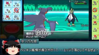 【ゆっくり実況】ポケモンXYレート環境を侍が斬る！part6【ゲンガー】