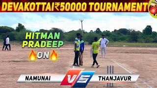 Cricket | Devakottai 50K Tournament | Namunai Vs Thanjavur | Day2 Round2 #t20worldcup2022 #yt20