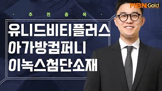 [생쇼] 대기업 고객사로 둔 OLED 기업! 이녹스첨단소재 / 생쇼 김태윤 / 매일경제TV