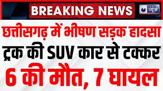 Breaking  News : बालोद में भीषण सड़क हादसा 6 की मौत, 7 की हालत नाजुक | Road Accident | India News