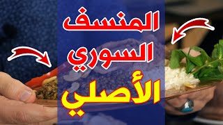 مطعم خان الوزير أصل المأكولات الحلبية | المطاعم في اسطنبول #20