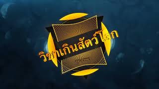 ประกาศ season ใหม่ ''วิชาเกินสัตว์โลก Ultimate''