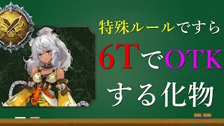 【ヒーローズ】特殊ルールですら6ターンOTKする化物『ラティカ』【シャドバ/シャドウバース/Shadowverse】