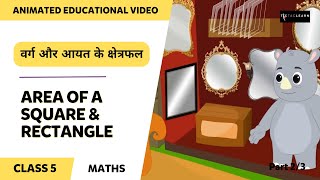 वर्ग और आयत के क्षेत्रफल | Part 2/3 | Area of a Square and Rectangle | Hindi | Class 5 | TicTacLearn