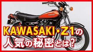 【Z1】倒産の危機に瀕したカワサキの救世主的存在〝伝説のオートバイ〟と呼ばれる900Super4の魅力に迫る【U-TA CHANNEL】