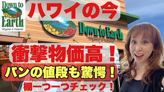 【ハワイ】ハワイのいま。衝撃物価高！ハワイ好き必見！