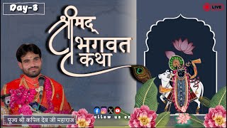 🔴LIVE // Day-3// Shrimad Bhagwat Katha Live // ACHARYA kAPIL DEV  JI MAHARAJ //