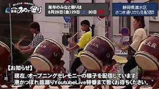 第72回清水みなと祭り　港かっぽれ総踊り（2日目）