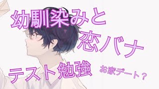 【女性向けボイス・関西弁】鈍感な幼馴染みに勉強を教える ASMR