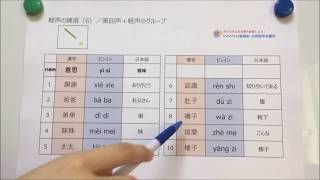 【中国語学習のコツ／発音編6-2】軽声、徹底攻略②：グループ毎に練習