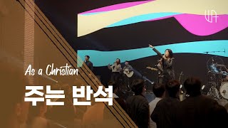 07 주는 반석 (There is a Rock) | 더워십에이블 The Worship Able 1st Live Album (KOR / ENG SUB)