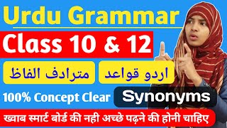 Mutradif alfaz | Synonyms in urdu grammar | Mutradif alfaz list | Mutradif lafz by Muskaan mam