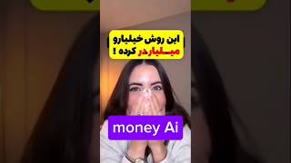 پولدارترین روش کسب درآمد از شغل دوم !!