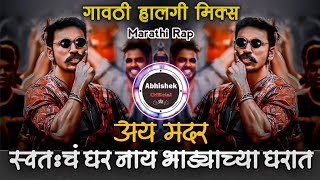 Aye Mother Rap Song DJ | A Mother Rap Song DJ | Insta Viral | Dj Abhishek Obd