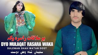 Yo Mulaqat Rasara Waka | Suleman Shah Watan Dost Pashto Song 2025 | New Pashto Tappy | HD Video |