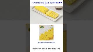 자연애찬 맛있는 대파 계란말이, 300g, 1개 가성비 꿀맛 #shorts 내돈내산video