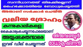 കന്നുകാലികളെ കൈകാര്യംചെയ്യുന്നപോലെയാണ് അയ്യപ്പഭക്തരെ ഡീൽ ചെയ്യുന്നത്: തിരുവഞ്ചൂർ📺#sabarimala #live