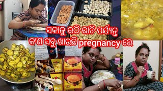 ସକାଳୁ ରାତି ପର୍ଯ୍ୟନ୍ତ।what I eat in a day in my 3 month pregnancy🤰.#chinuwithfamilyvlog